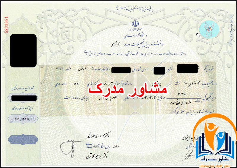 خرید مدرک تحصیلی از تهران